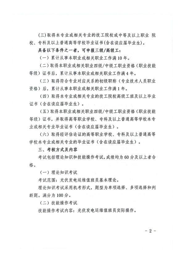 关于开展2026年第八期电力行业能力水平评价考试的通知_页面_2_副本.jpg