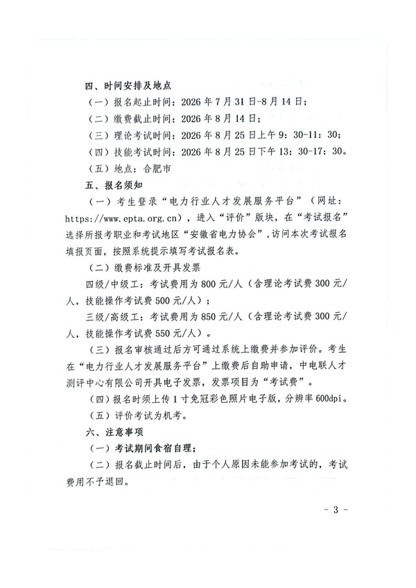 关于开展2026年第八期电力行业能力水平评价考试的通知_页面_3_副本.jpg