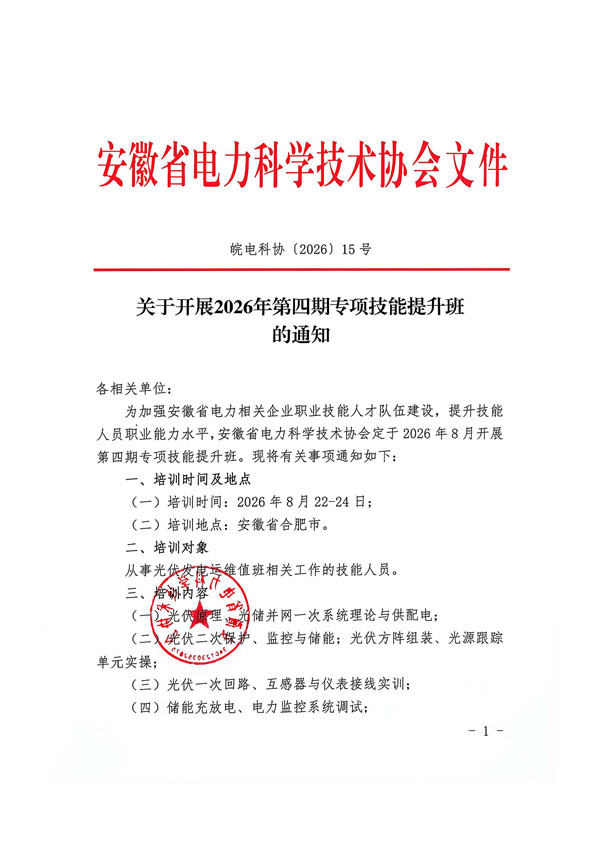 关于开展2026年第四期专项技能提升班的通知_页面_1_副本.jpg