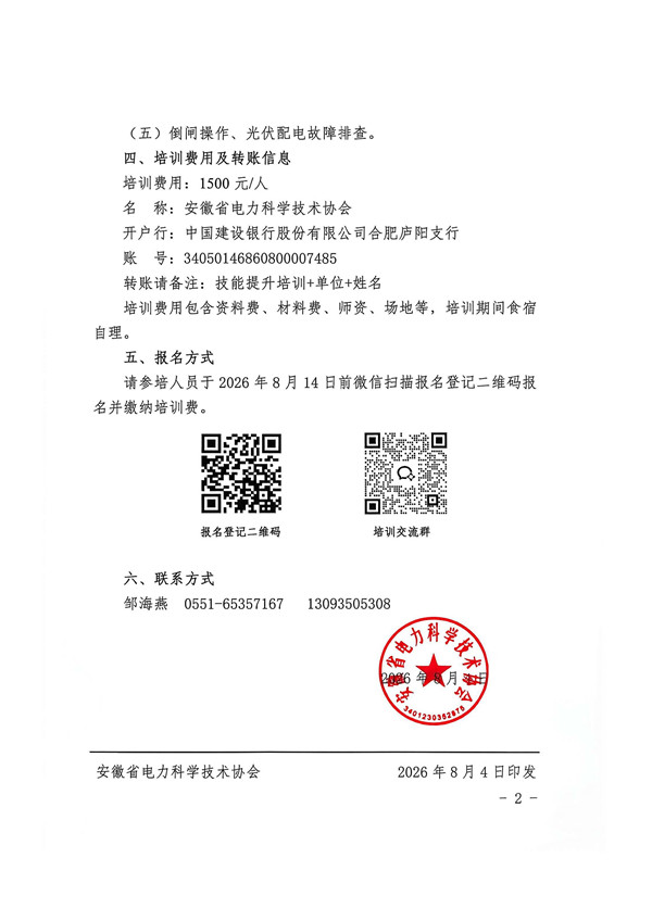 关于开展2026年第四期专项技能提升班的通知_页面_2_副本.jpg