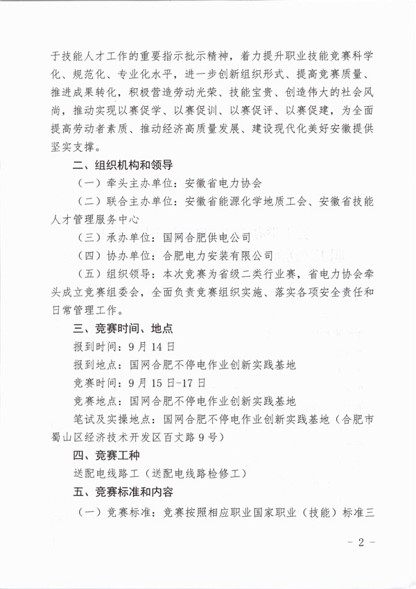 1786609304459415.jpg 关于举办2026年安徽省电力行业职工(送配电线路工)职业技能竞赛的通知_页面_2_副本.jpg