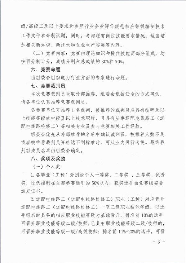 1786609313487492.jpg 关于举办2026年安徽省电力行业职工(送配电线路工)职业技能竞赛的通知_页面_3_副本.jpg