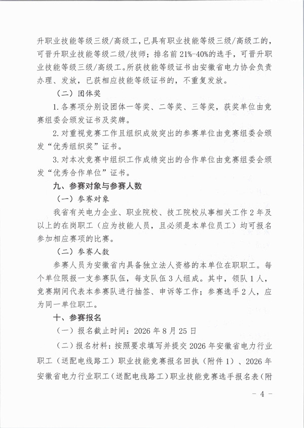 1786609324623335.jpg 关于举办2026年安徽省电力行业职工(送配电线路工)职业技能竞赛的通知_页面_4_副本.jpg
