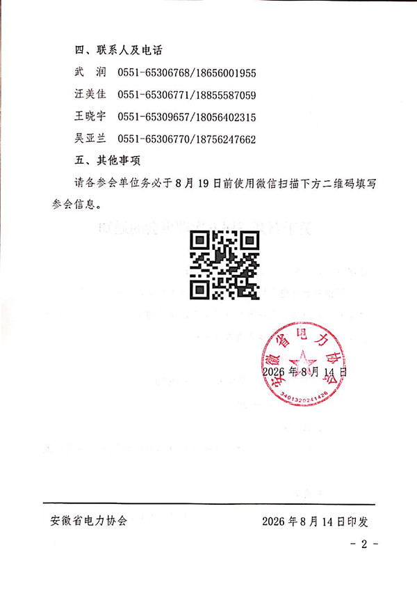 关于召开三届五次理事会的通知_页面_2_副本.jpg