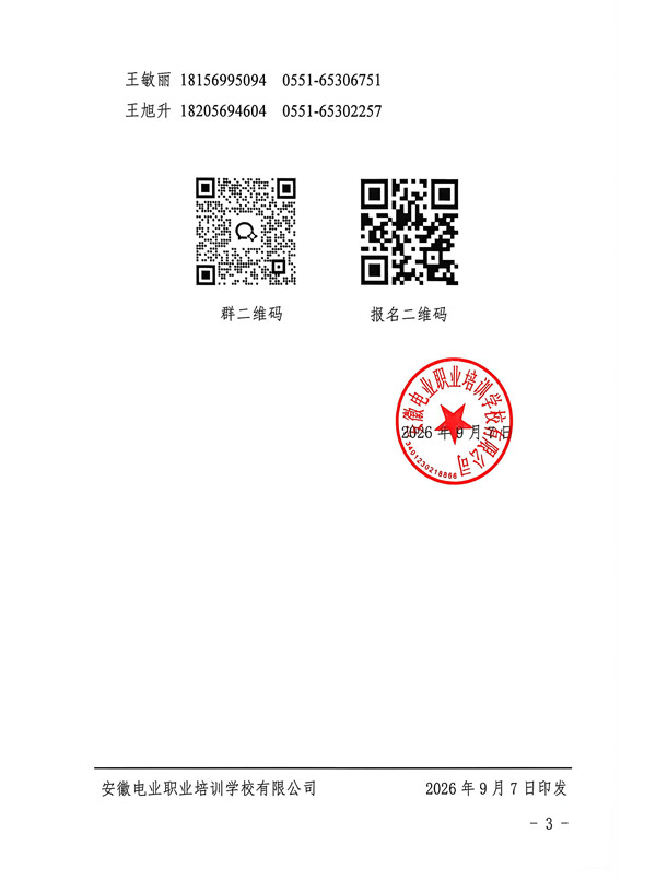 暨电力现货实战策略培训班的预通知_页面_3_副本.jpg