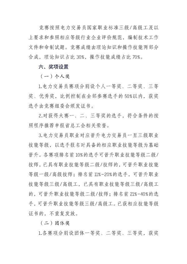 关于举办2026年安徽省职业技能竞赛电力交易员赛项的通知(3)_页面_3_副本.jpg