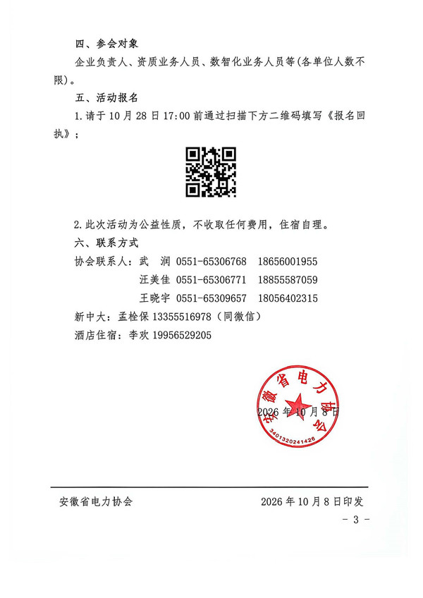 关于开展电力企业住建领域评审资质相关政策解析培训暨“ai+工程管理数智化变革”交流会的通知 pdf_页面_3_副本.jpg