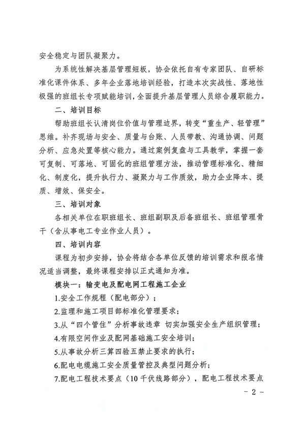 关于开展2026年企业班组长综合能力提升专项培训的预通知_页面_2_副本.jpg