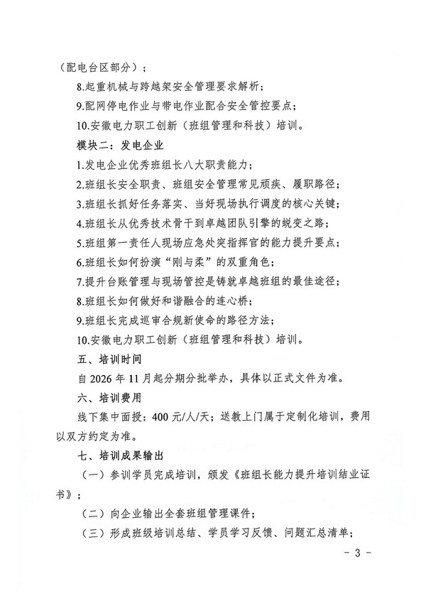 关于开展2026年企业班组长综合能力提升专项培训的预通知_页面_3_副本.jpg