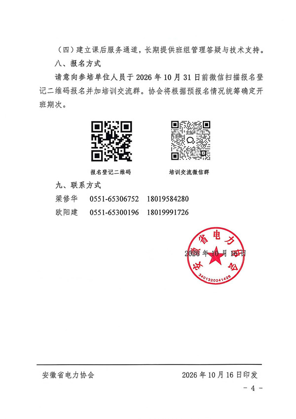 关于开展2026年企业班组长综合能力提升专项培训的预通知_页面_4_副本.jpg