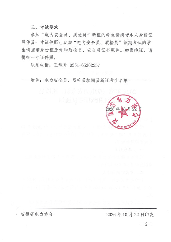 2026年第三期电力安全员、质检员考试通知_页面_2_副本.jpg